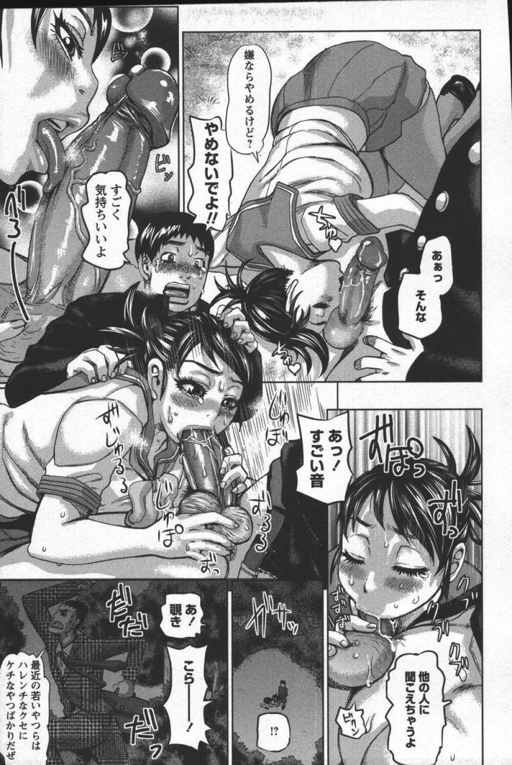 この人痴漢です!Vol.04 Page.25