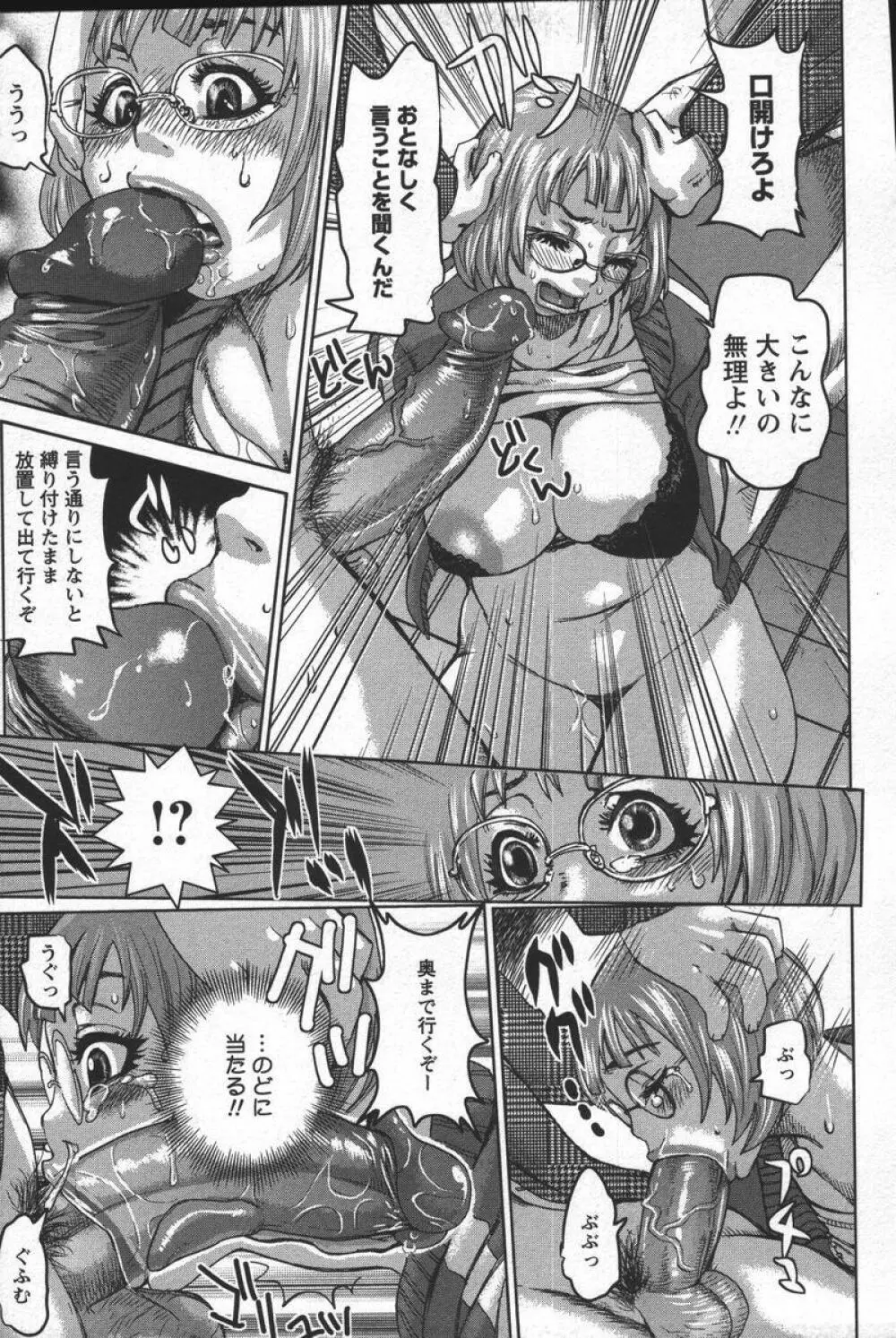 この人痴漢です!Vol.04 Page.31