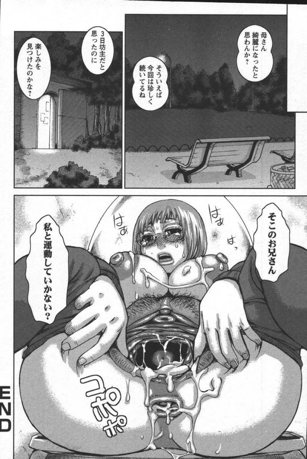 この人痴漢です!Vol.04 Page.38