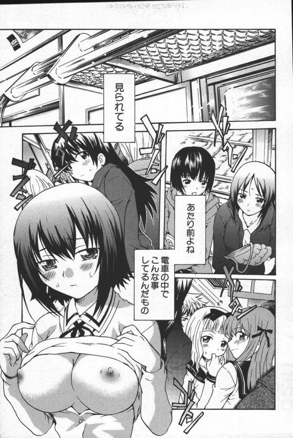 この人痴漢です!Vol.04 Page.39
