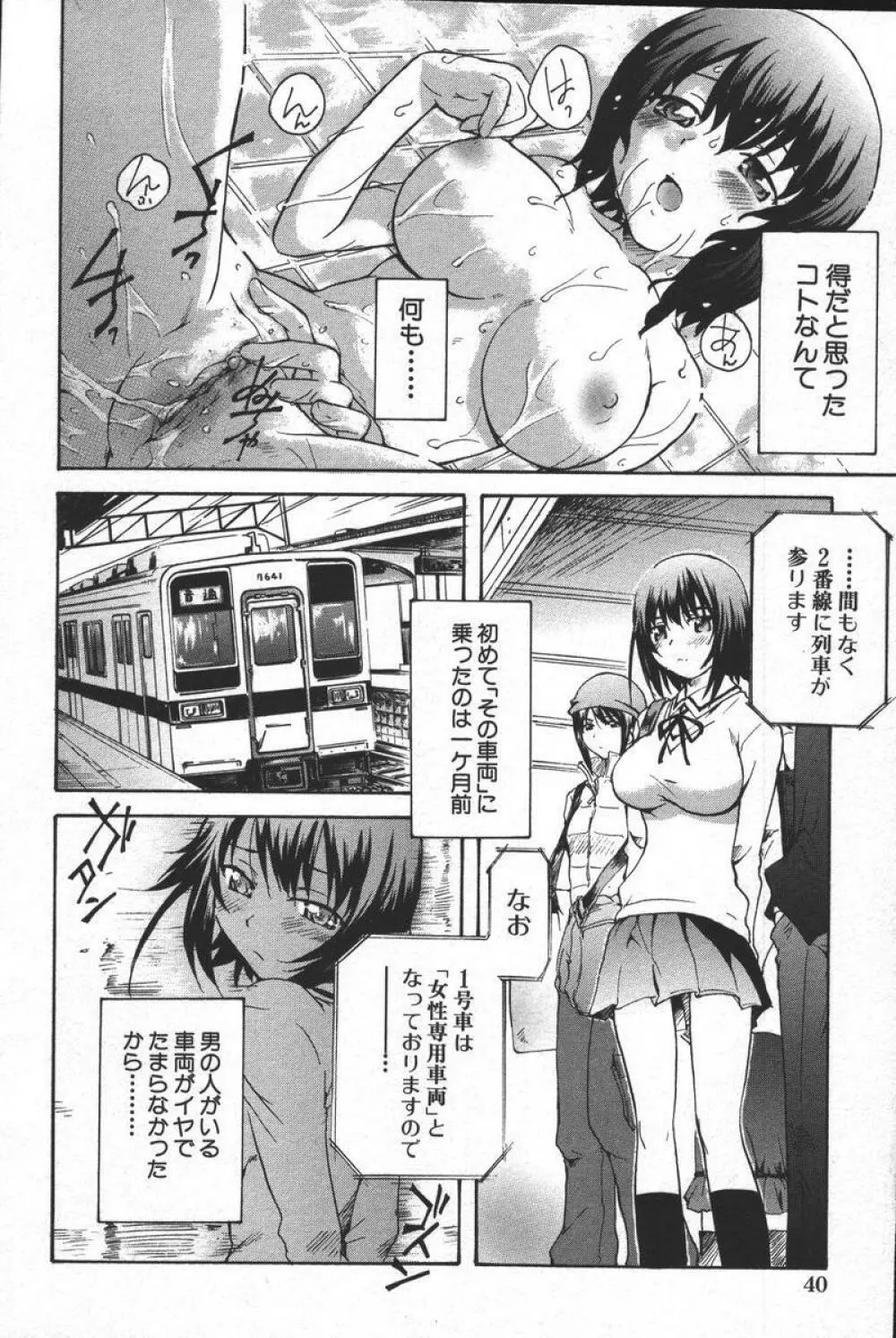 この人痴漢です!Vol.04 Page.42