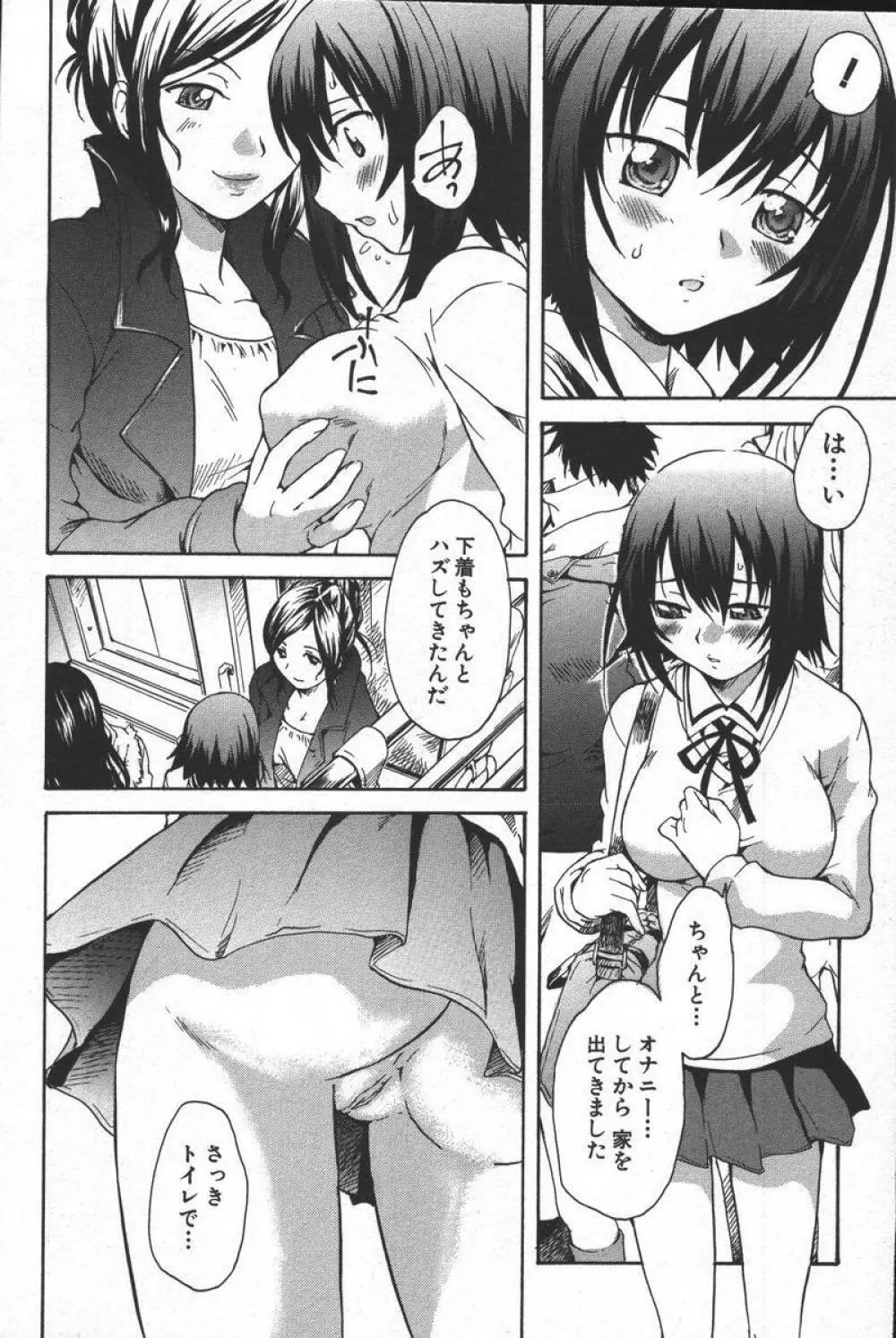 この人痴漢です!Vol.04 Page.44