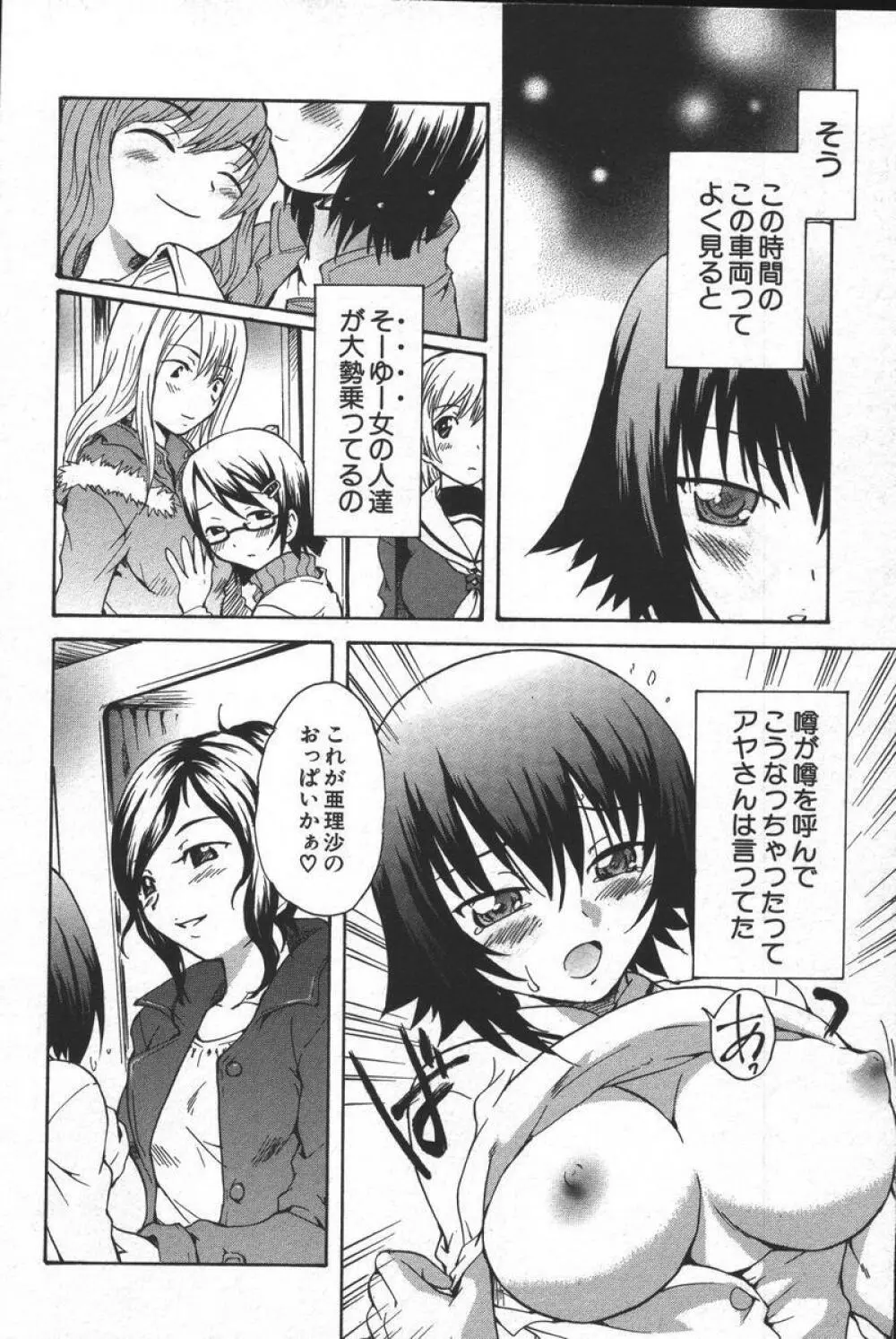 この人痴漢です!Vol.04 Page.46