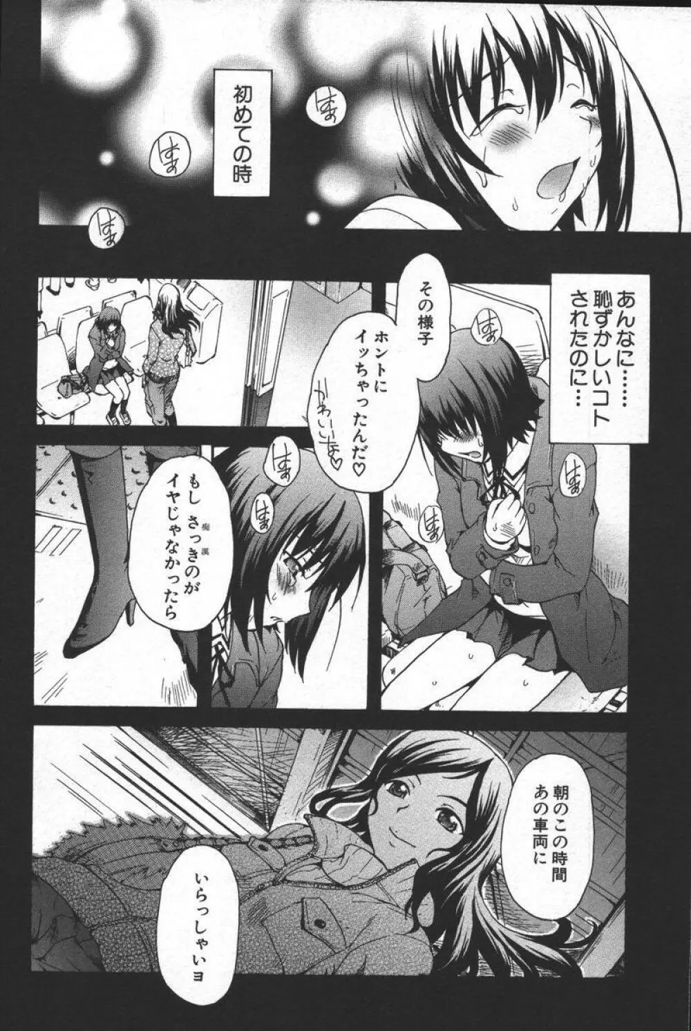 この人痴漢です!Vol.04 Page.48