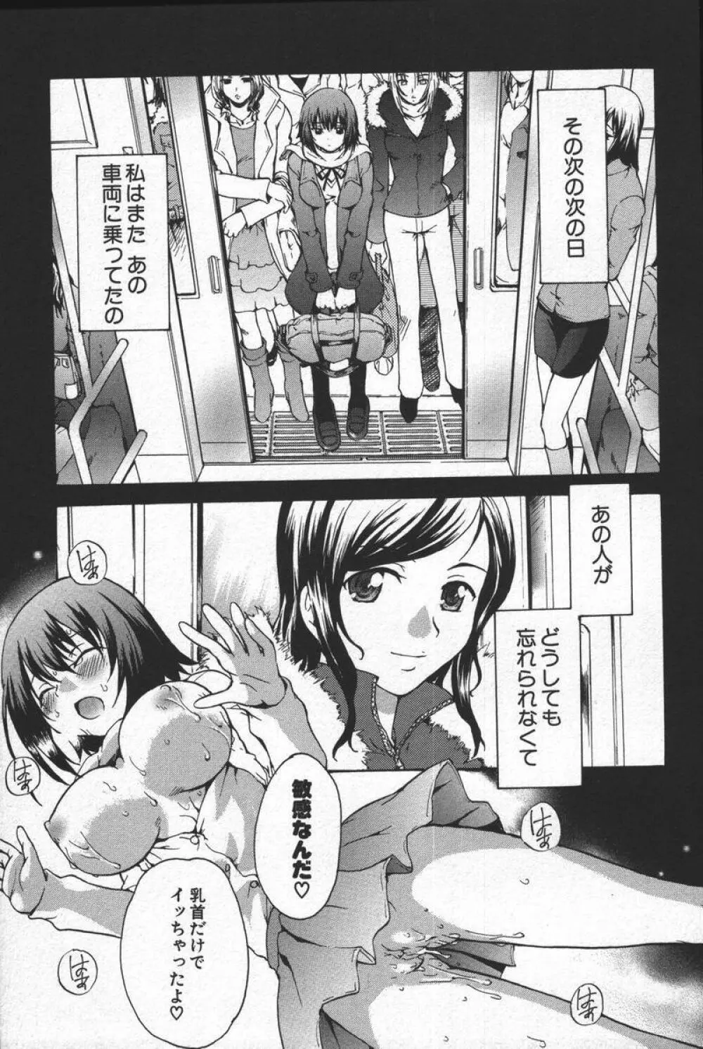 この人痴漢です!Vol.04 Page.49