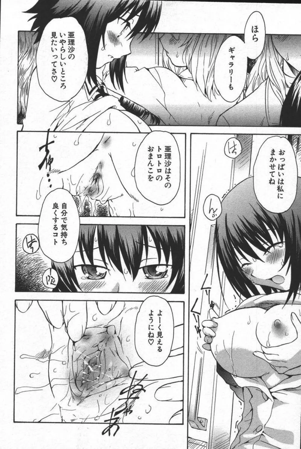 この人痴漢です!Vol.04 Page.52