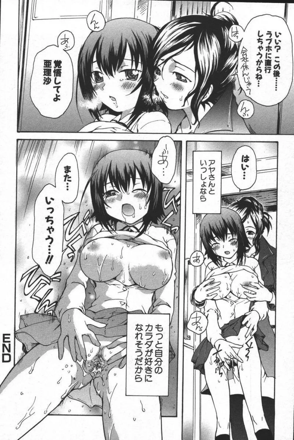 この人痴漢です!Vol.04 Page.54