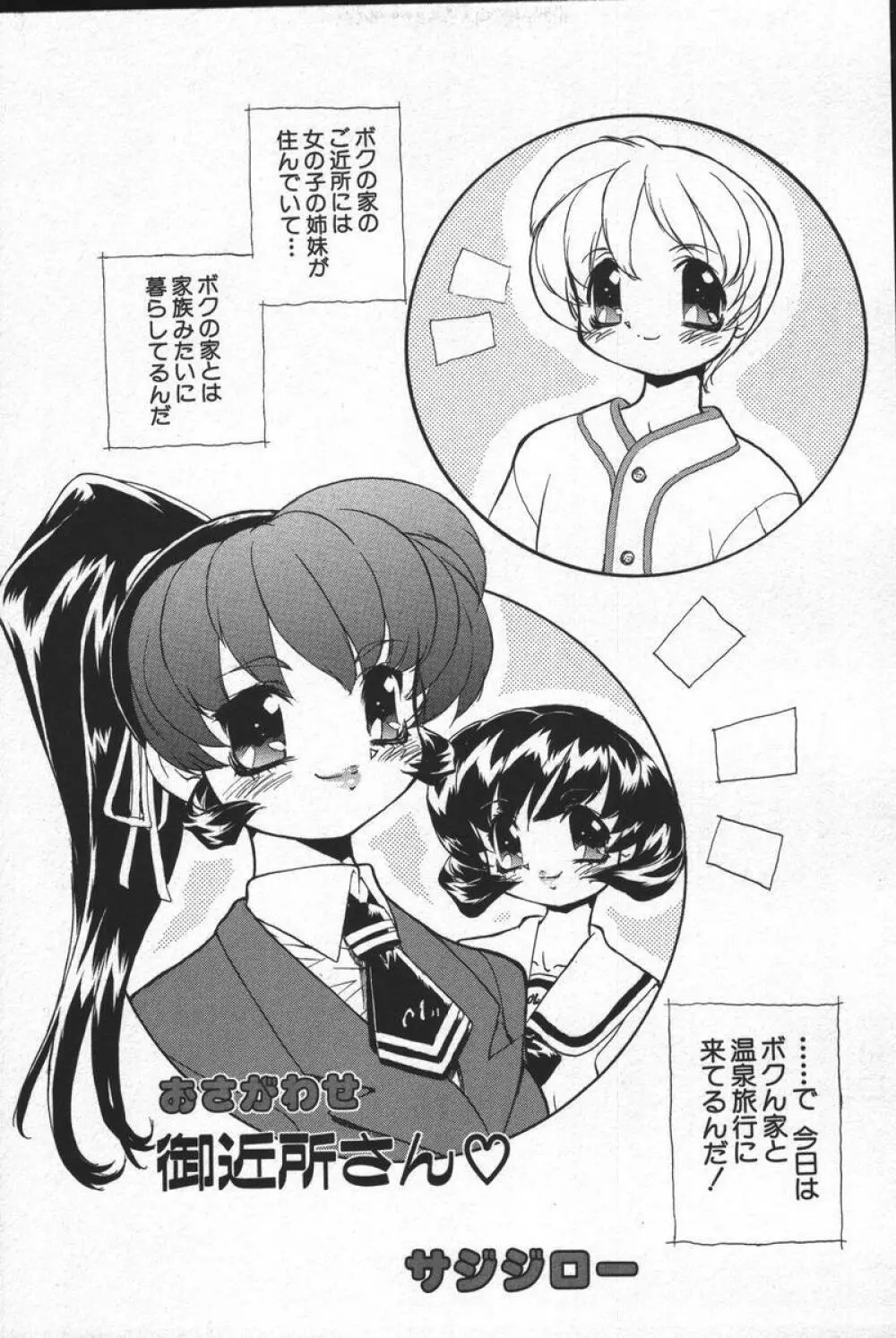 この人痴漢です!Vol.04 Page.55