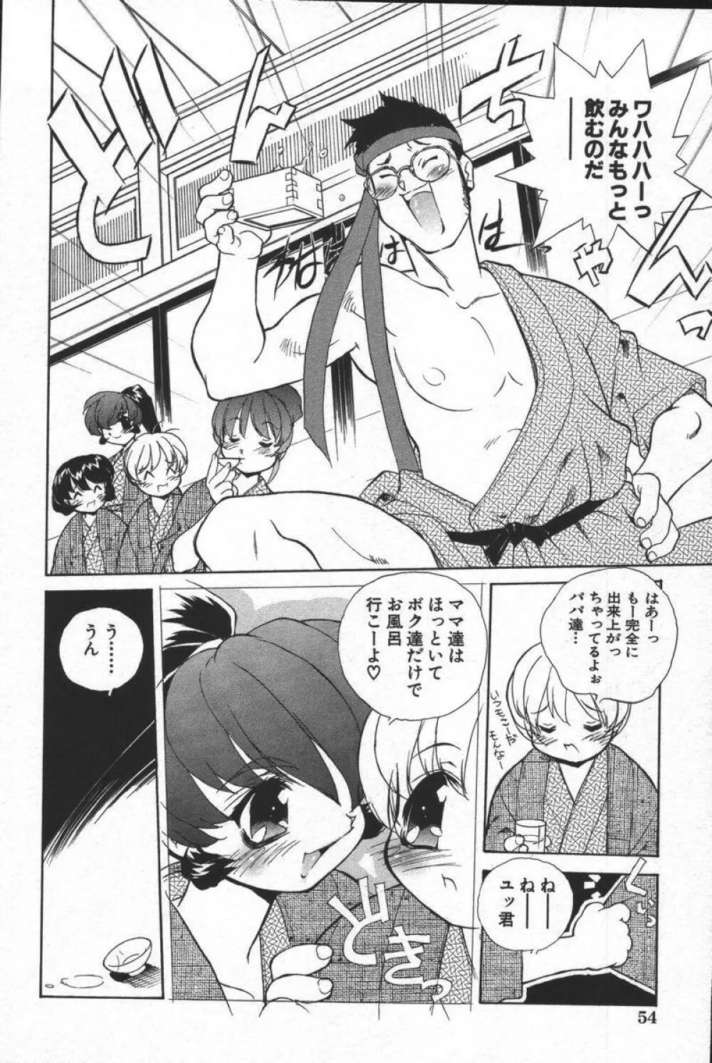 この人痴漢です!Vol.04 Page.56