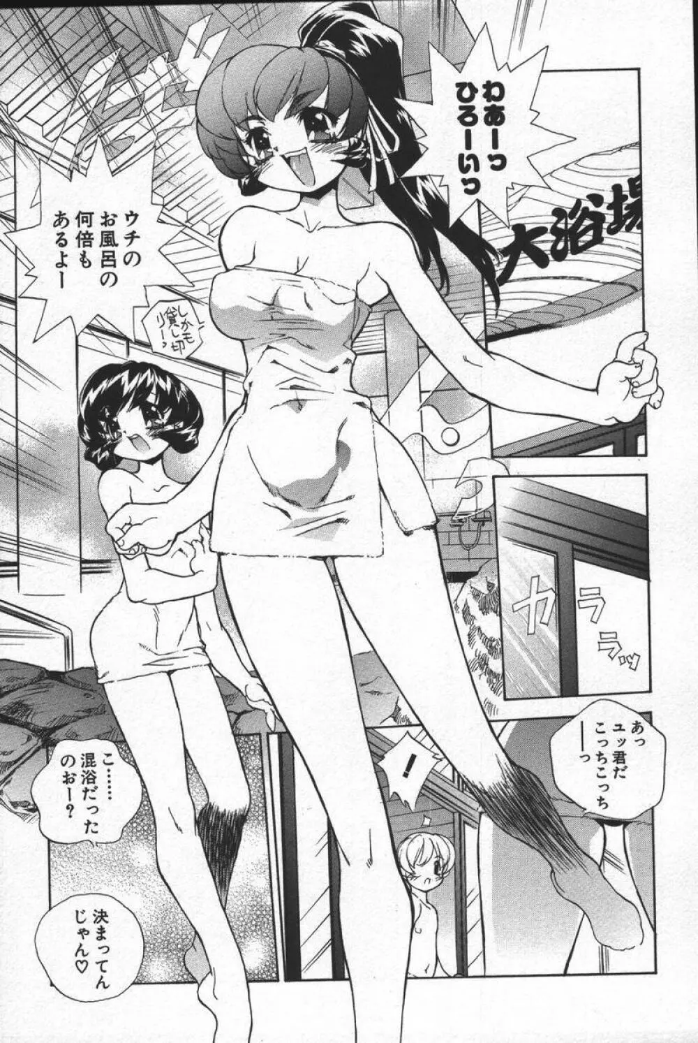 この人痴漢です!Vol.04 Page.57