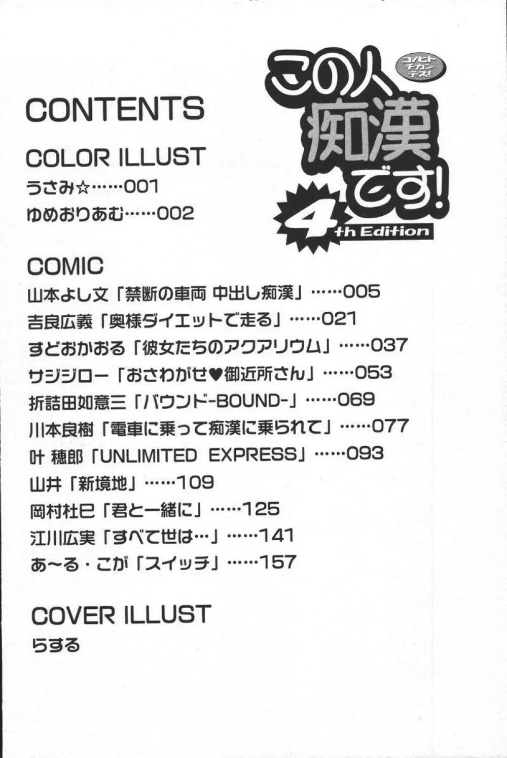 この人痴漢です!Vol.04 Page.6