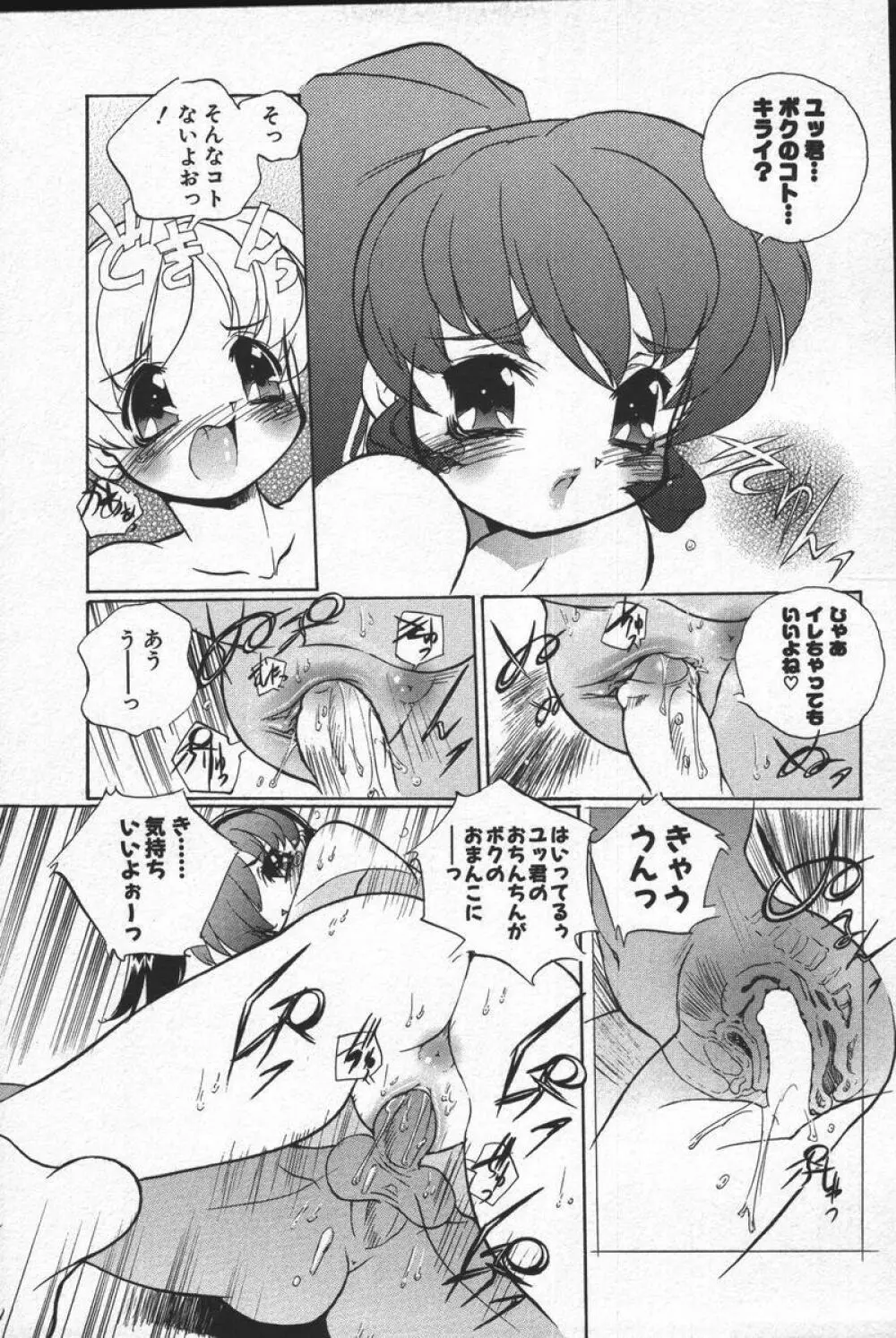 この人痴漢です!Vol.04 Page.65