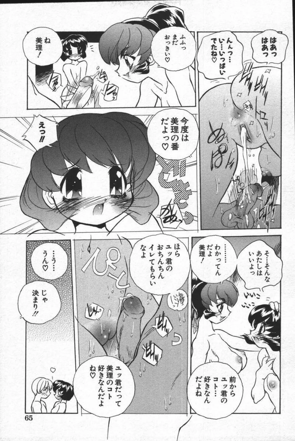 この人痴漢です!Vol.04 Page.67