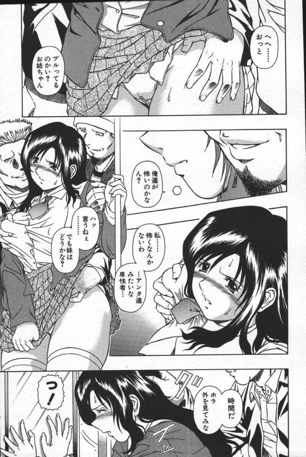 この人痴漢です!Vol.04 Page.71