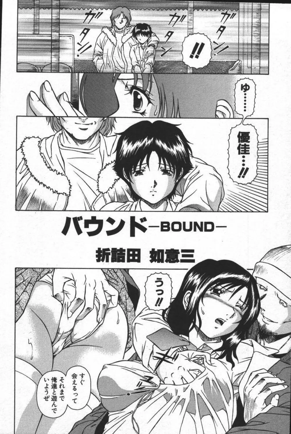 この人痴漢です!Vol.04 Page.72