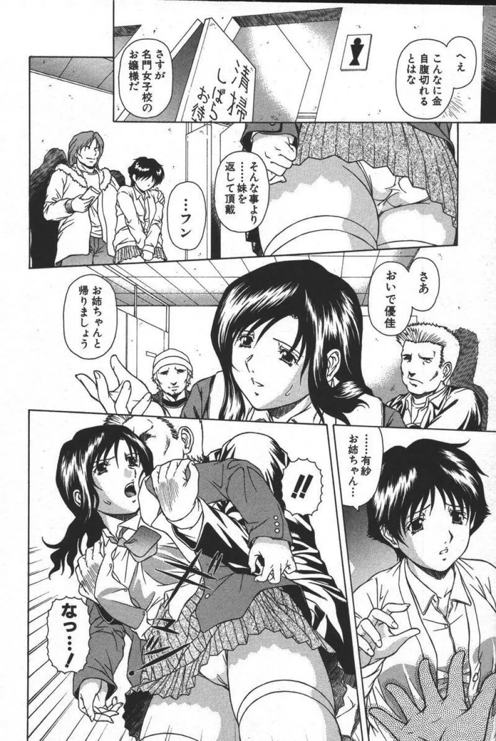この人痴漢です!Vol.04 Page.74