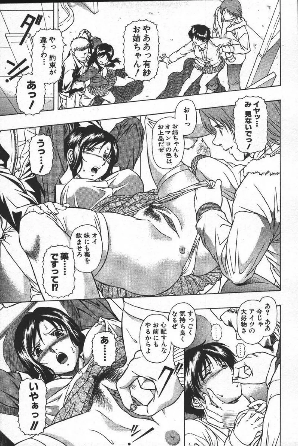 この人痴漢です!Vol.04 Page.75