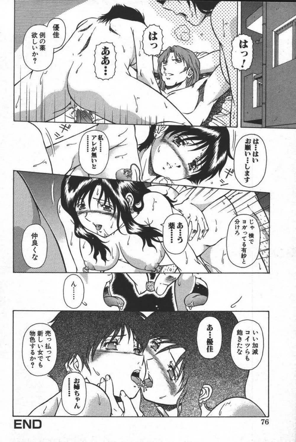 この人痴漢です!Vol.04 Page.78