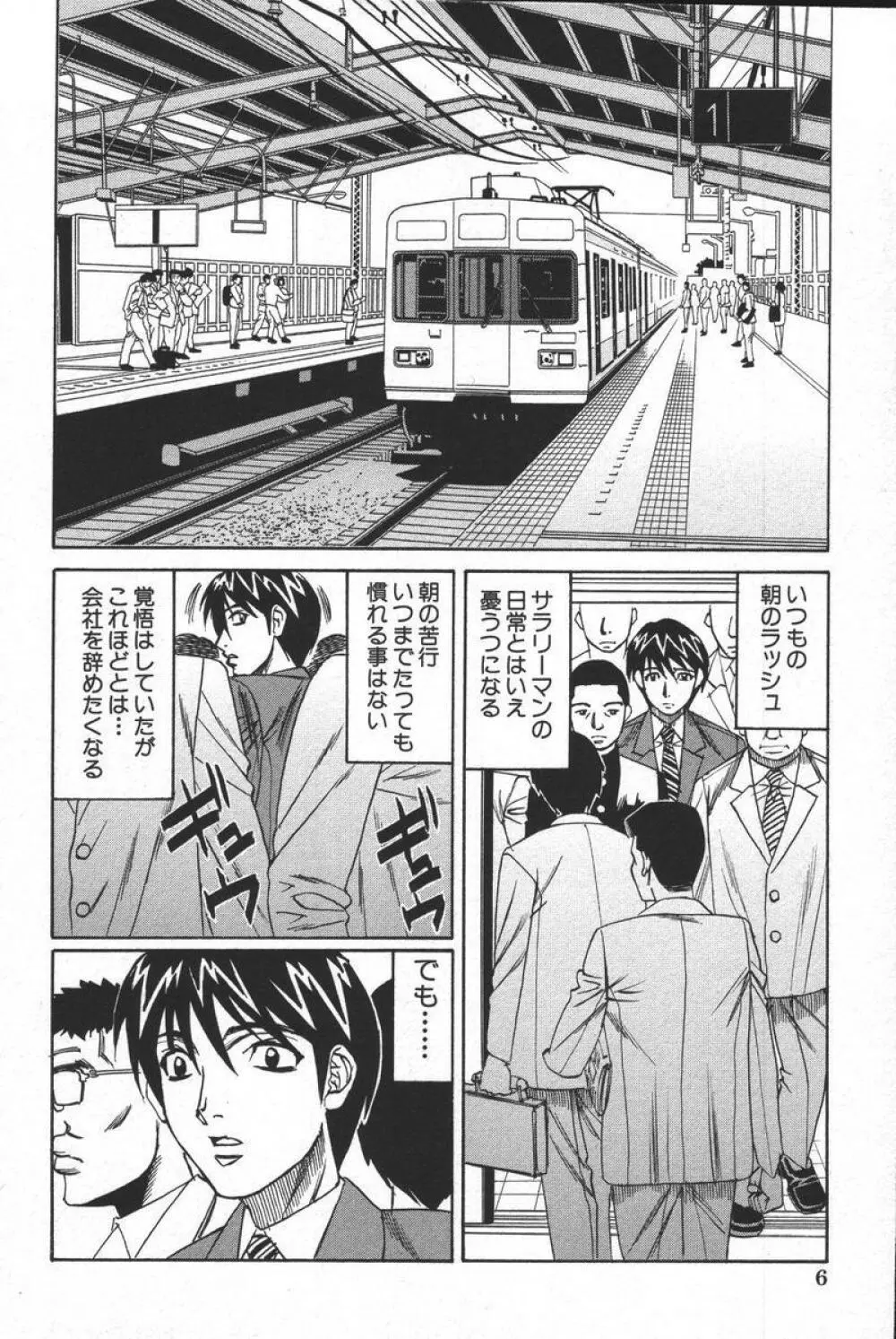 この人痴漢です!Vol.04 Page.8