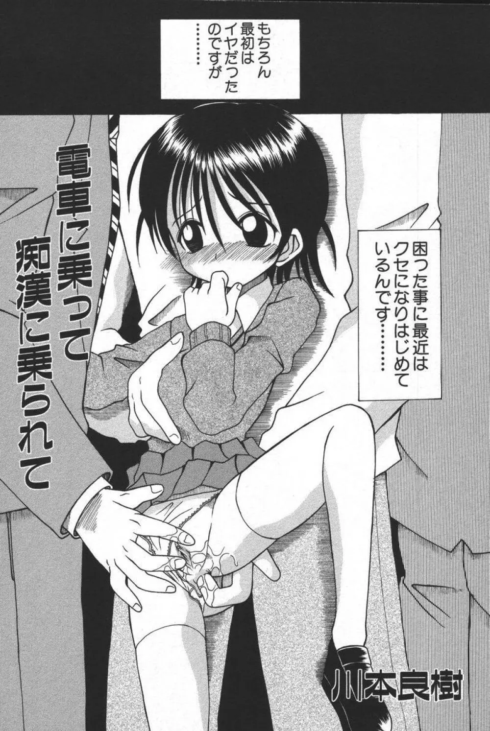 この人痴漢です!Vol.04 Page.80