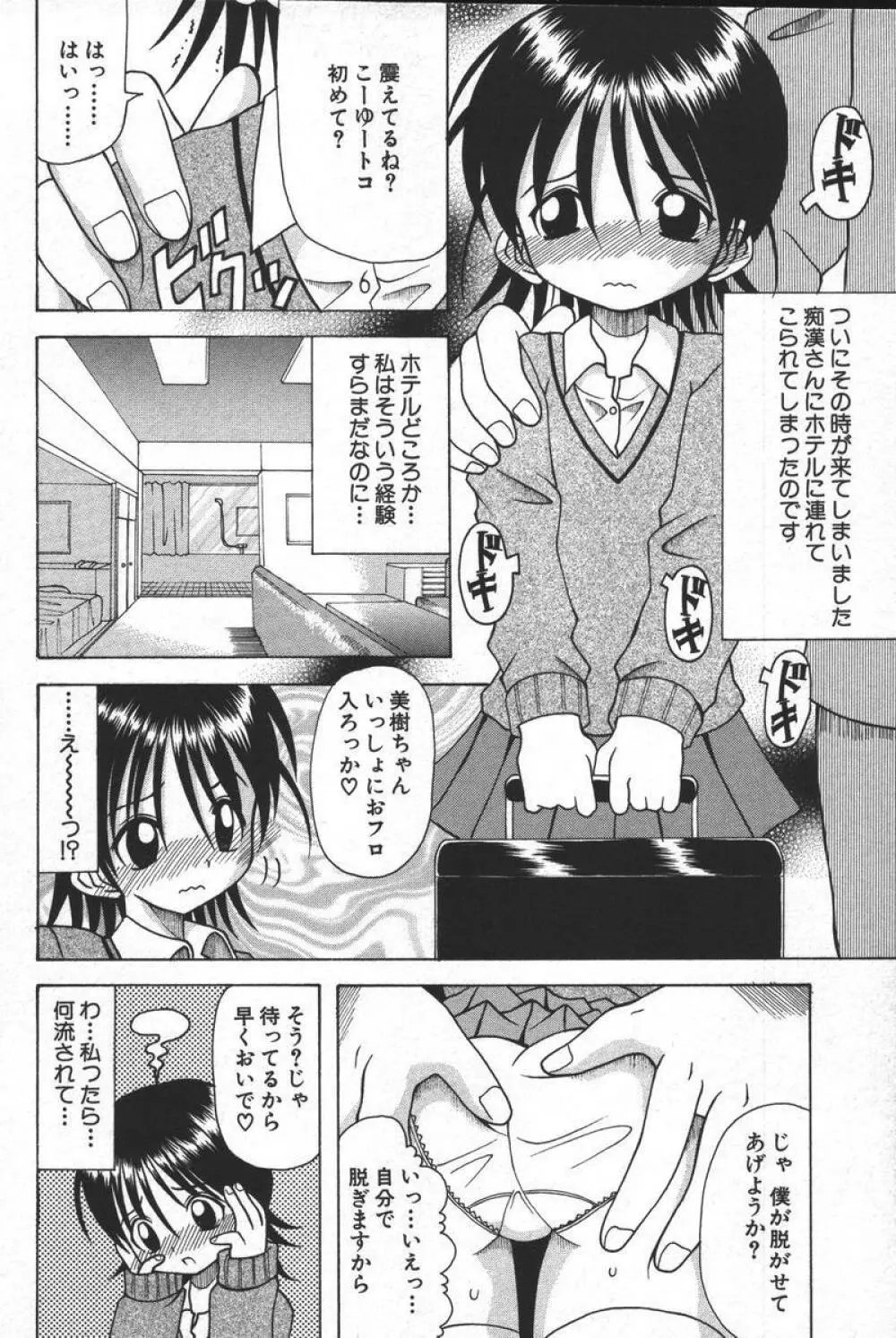 この人痴漢です!Vol.04 Page.82