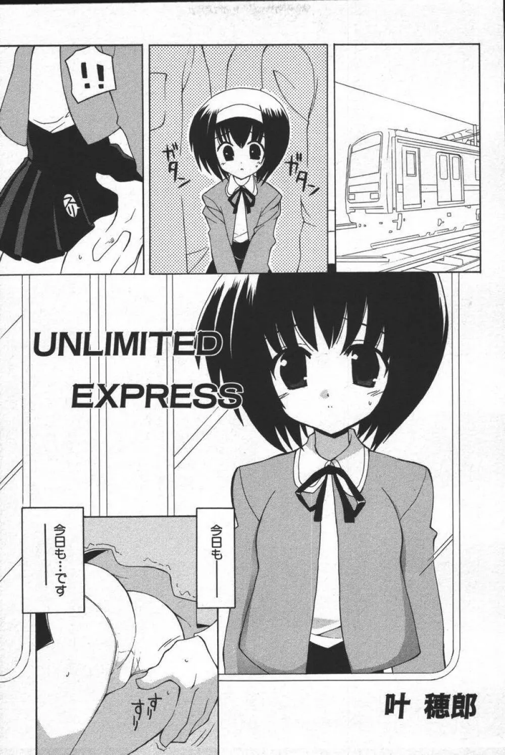 この人痴漢です!Vol.04 Page.95