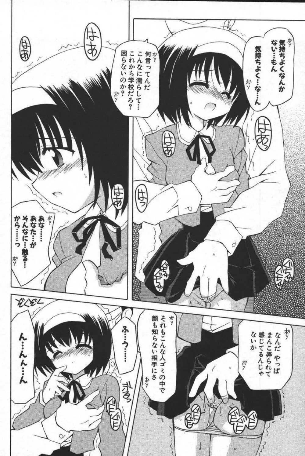 この人痴漢です!Vol.04 Page.98