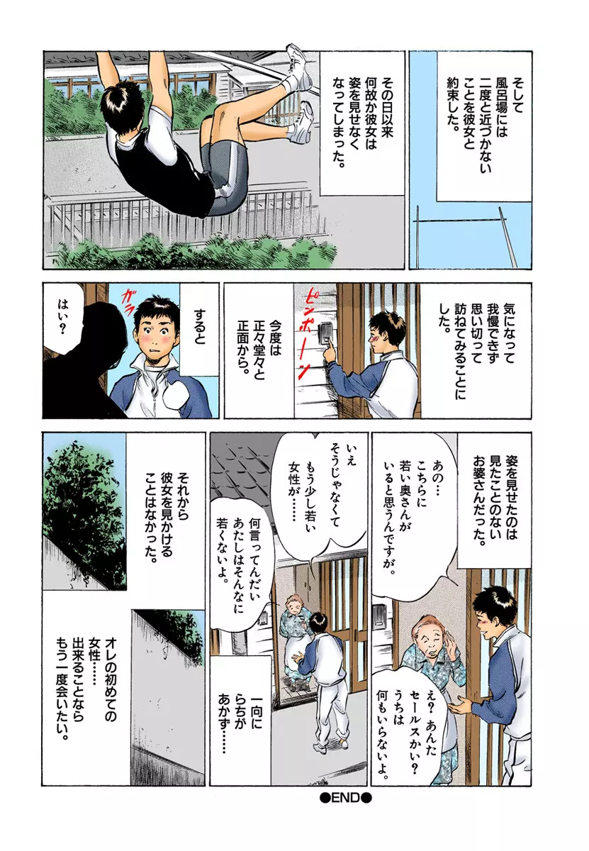 【フルカラー版】本当にあったHな体験教えます 01 1 Page.20