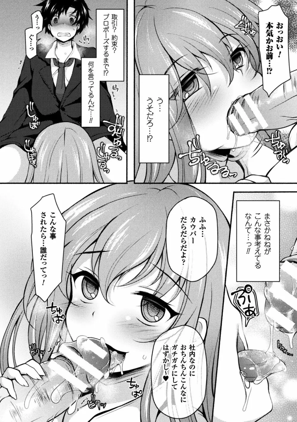 NTRiage~愛を誓う…ハズでした~【単話】 Page.10