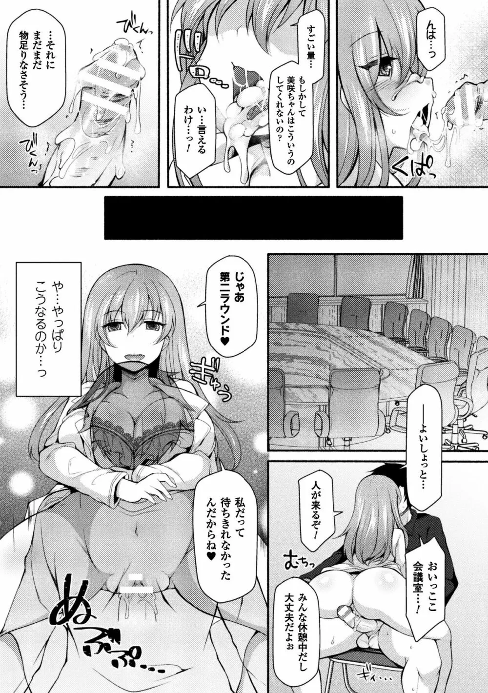 NTRiage~愛を誓う…ハズでした~【単話】 Page.13
