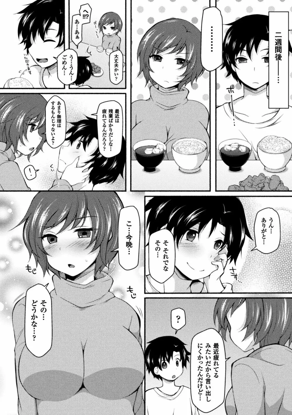 NTRiage~愛を誓う…ハズでした~【単話】 Page.18