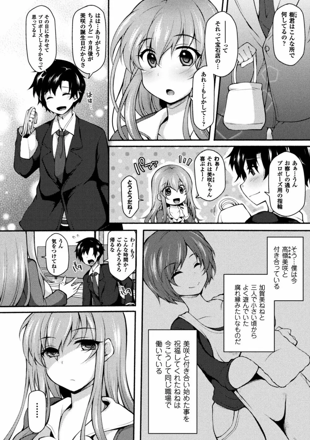 NTRiage~愛を誓う…ハズでした~【単話】 Page.2