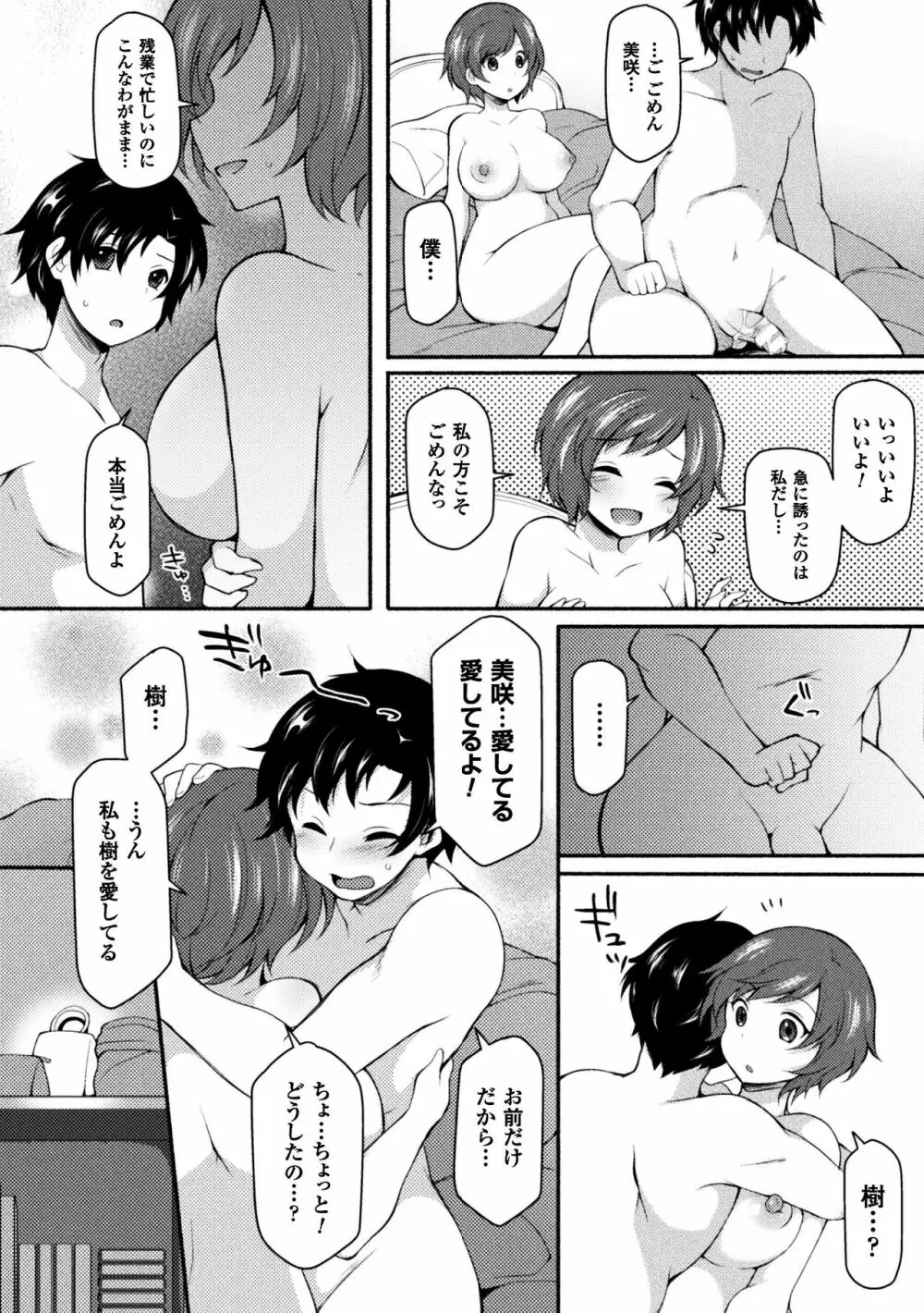 NTRiage~愛を誓う…ハズでした~【単話】 Page.20