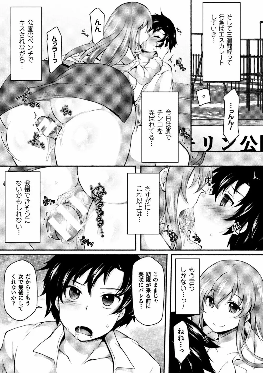 NTRiage~愛を誓う…ハズでした~【単話】 Page.21