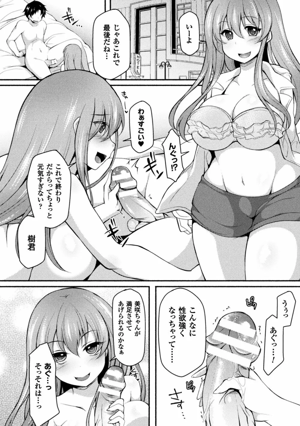 NTRiage~愛を誓う…ハズでした~【単話】 Page.22