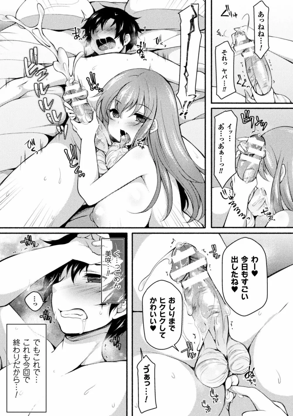 NTRiage~愛を誓う…ハズでした~【単話】 Page.23
