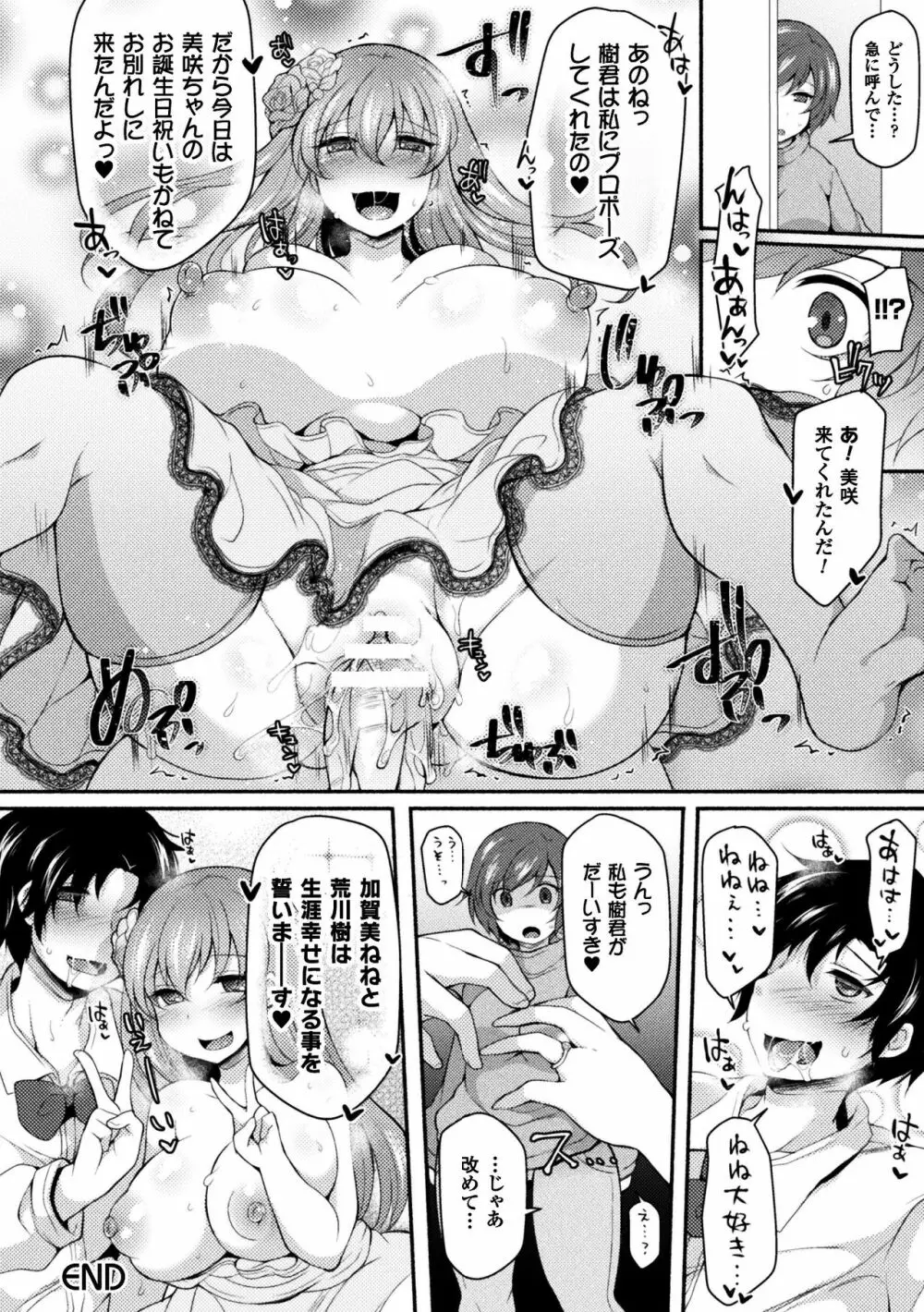 NTRiage~愛を誓う…ハズでした~【単話】 Page.30