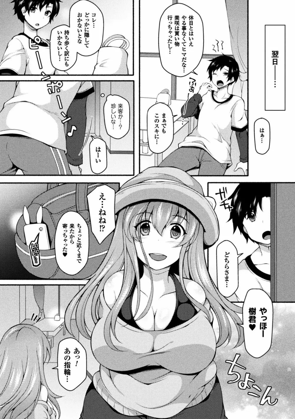 NTRiage~愛を誓う…ハズでした~【単話】 Page.4