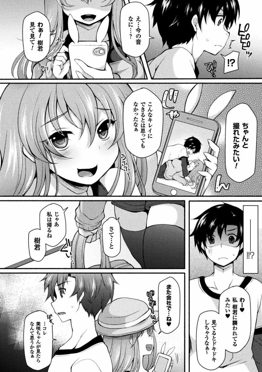 NTRiage~愛を誓う…ハズでした~【単話】 Page.6