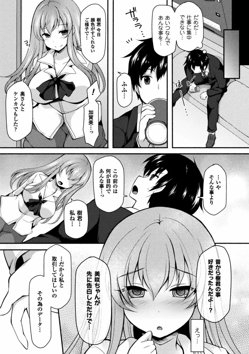 NTRiage~愛を誓う…ハズでした~【単話】 Page.7