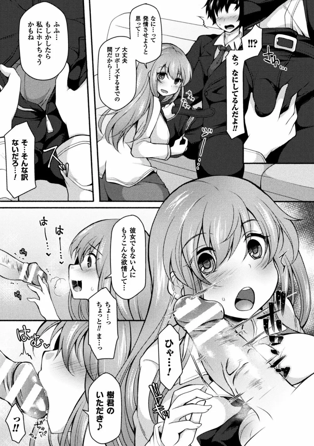 NTRiage~愛を誓う…ハズでした~【単話】 Page.9