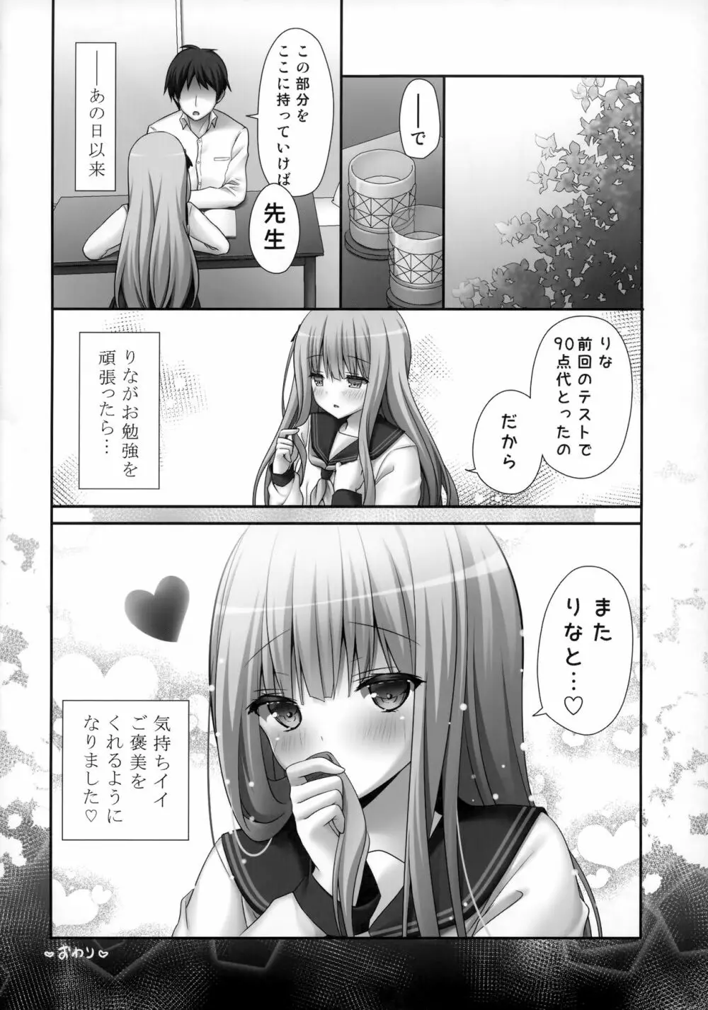 りなちゃん恋愛方程式~家庭教師を誘惑えっち~ Page.15