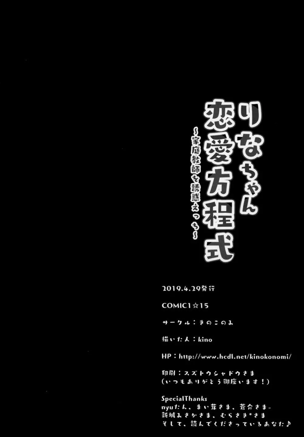 りなちゃん恋愛方程式~家庭教師を誘惑えっち~ Page.21
