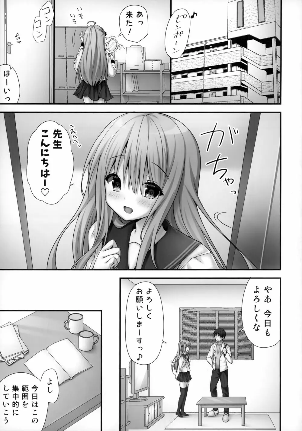 りなちゃん恋愛方程式~家庭教師を誘惑えっち~ Page.4