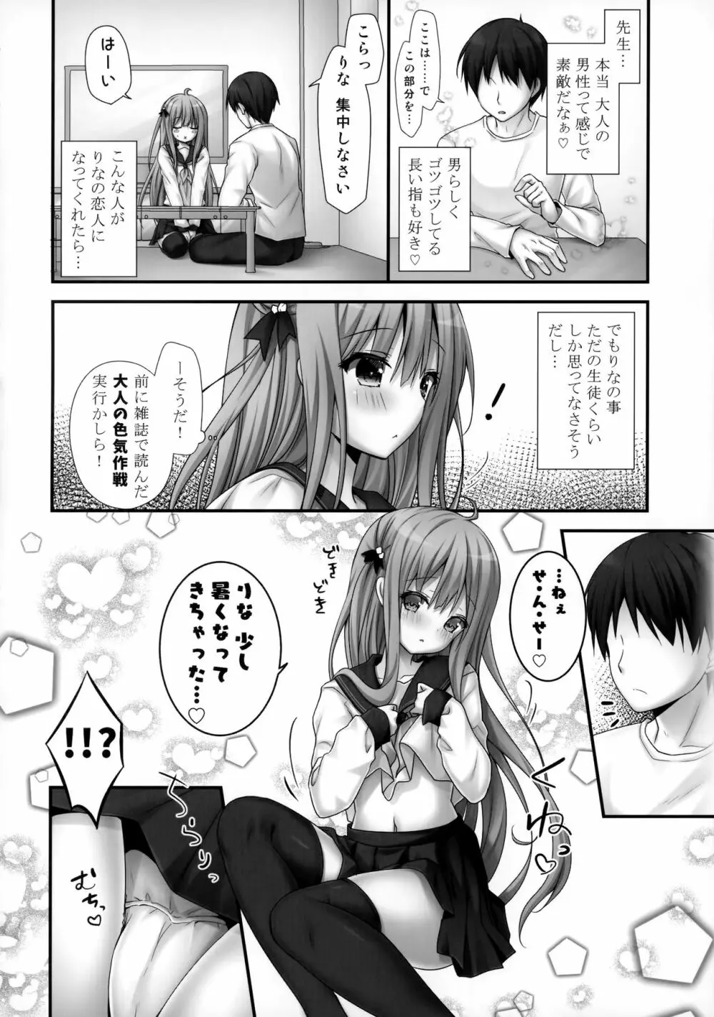 りなちゃん恋愛方程式~家庭教師を誘惑えっち~ Page.5