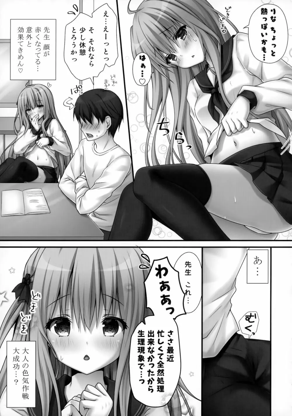 りなちゃん恋愛方程式~家庭教師を誘惑えっち~ Page.6
