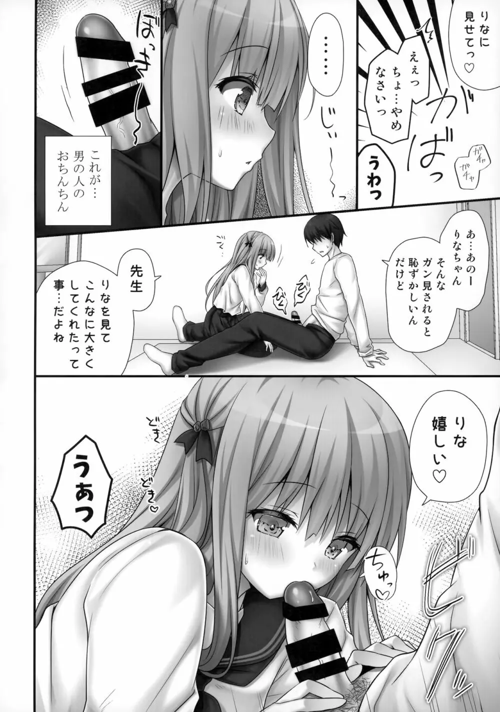 りなちゃん恋愛方程式~家庭教師を誘惑えっち~ Page.7