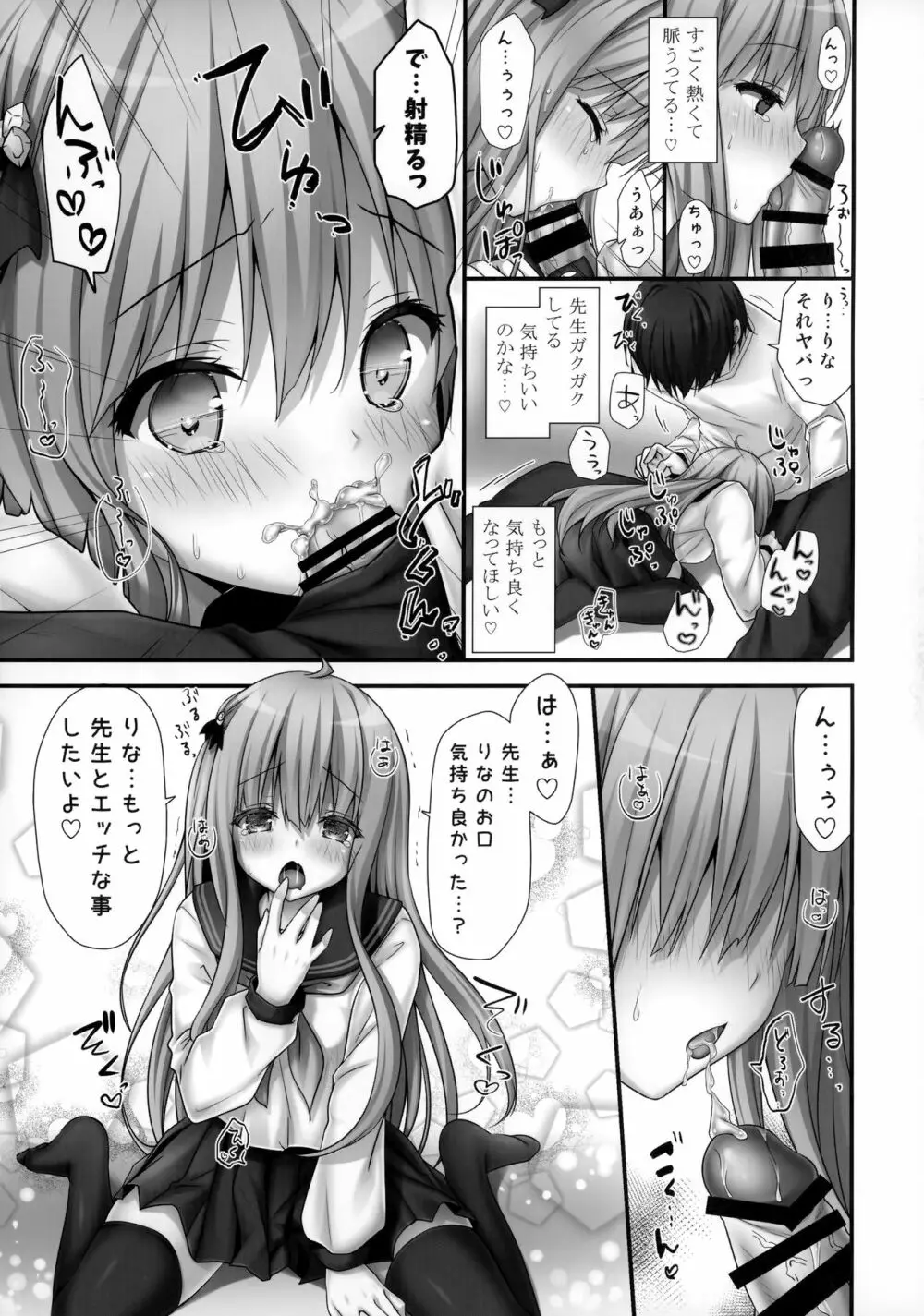 りなちゃん恋愛方程式~家庭教師を誘惑えっち~ Page.8