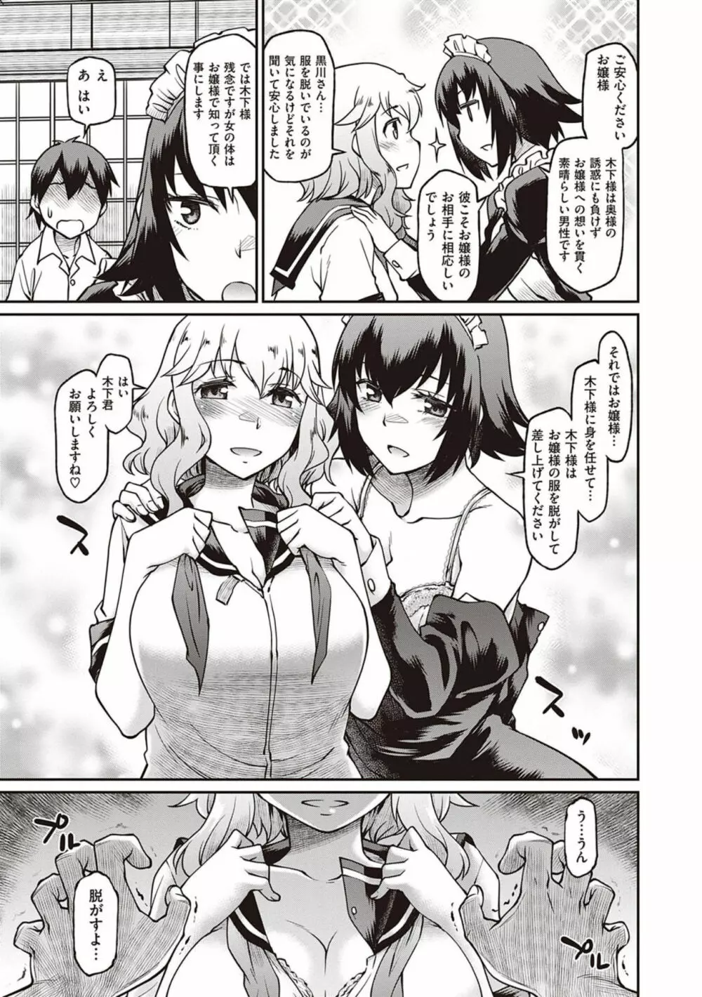彼女たちはシたい事があるらしい【デジタル特装版】 Page.163