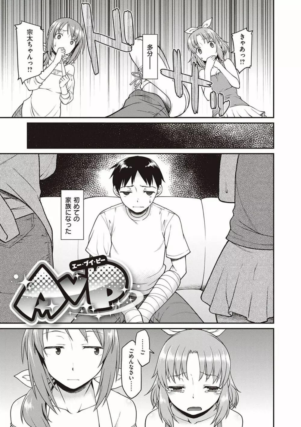 彼女たちはシたい事があるらしい【デジタル特装版】 Page.183